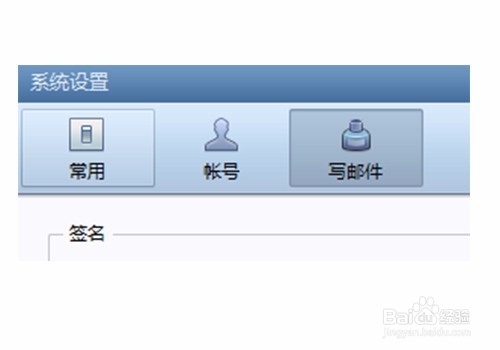 增加Foxmail7.2邮件中的签名