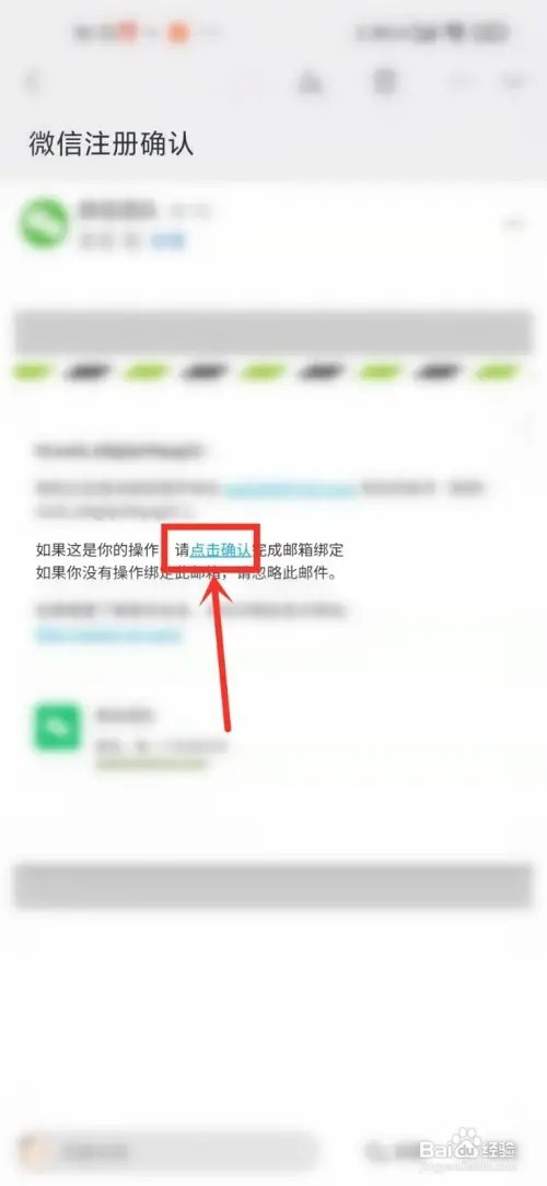 微信绑定网易邮箱的方法