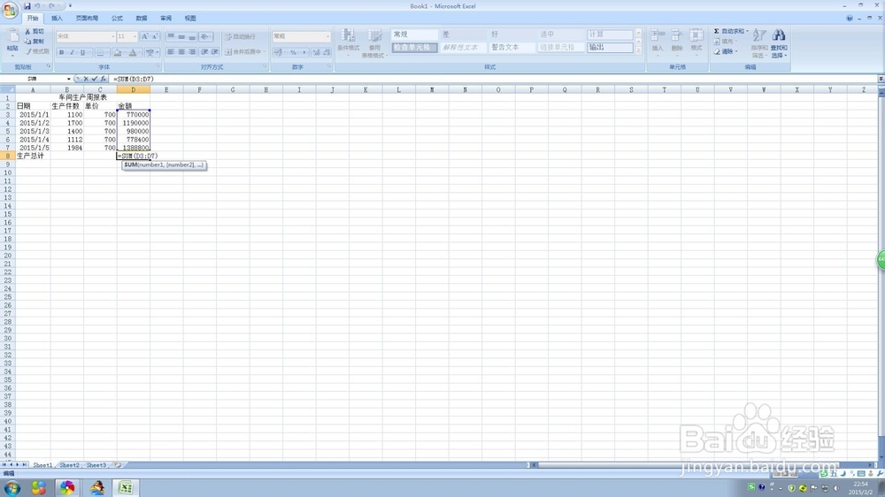 Excel2010怎么求和类函数