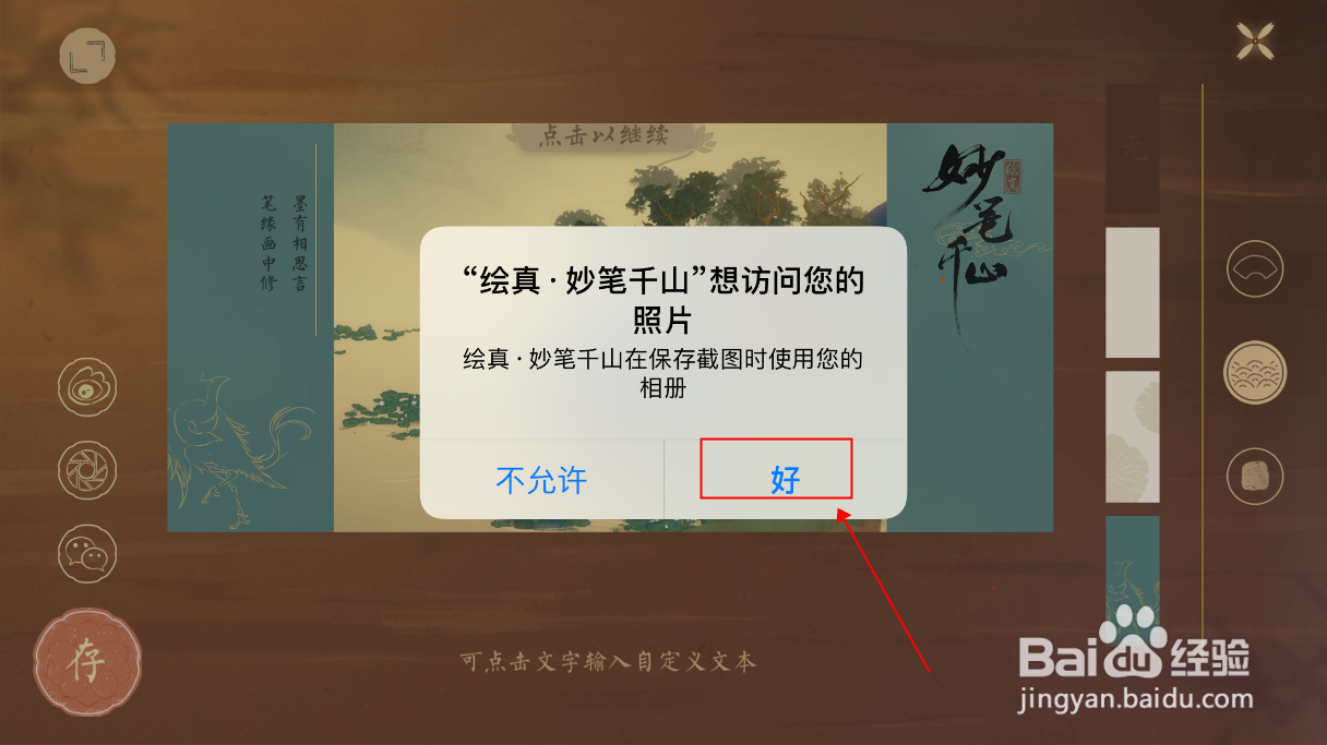 绘真妙笔千山怎么美化游戏截图