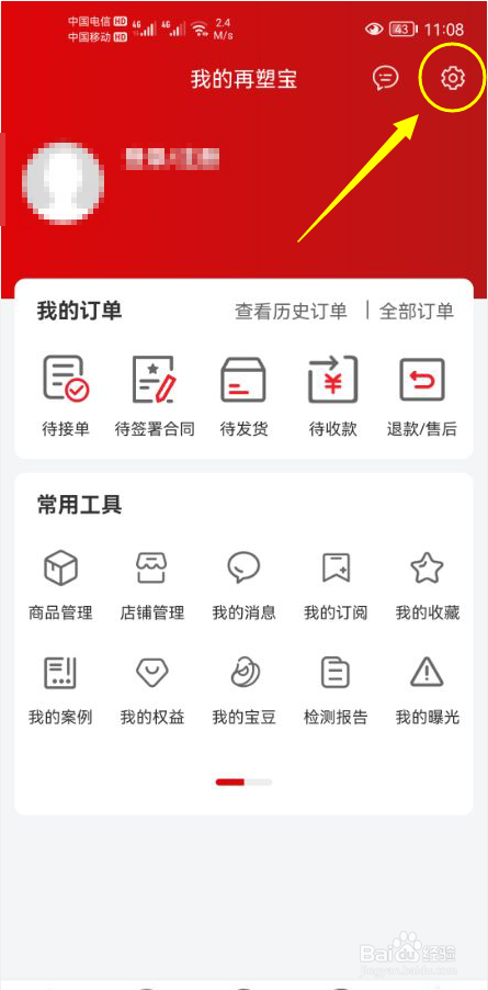 再塑宝怎么关闭个性化推送通知功能