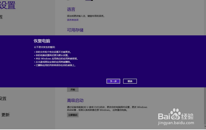 华硕x550 Windows 8重新整理与重新安装操作系统