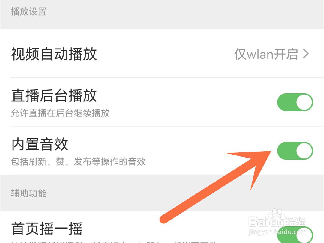 淘宝怎么关闭内置音效