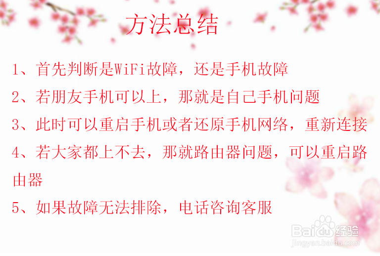 三星手机WiFi连接不上解决方法