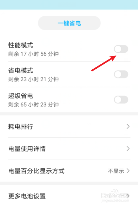 华为手机怎么开启性能模式