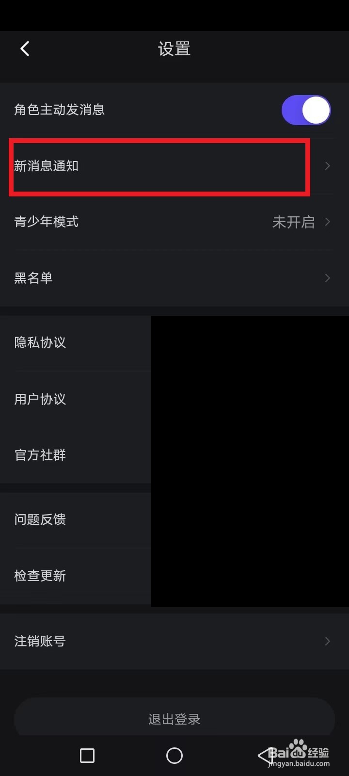 AiU怎么关闭新消息通知