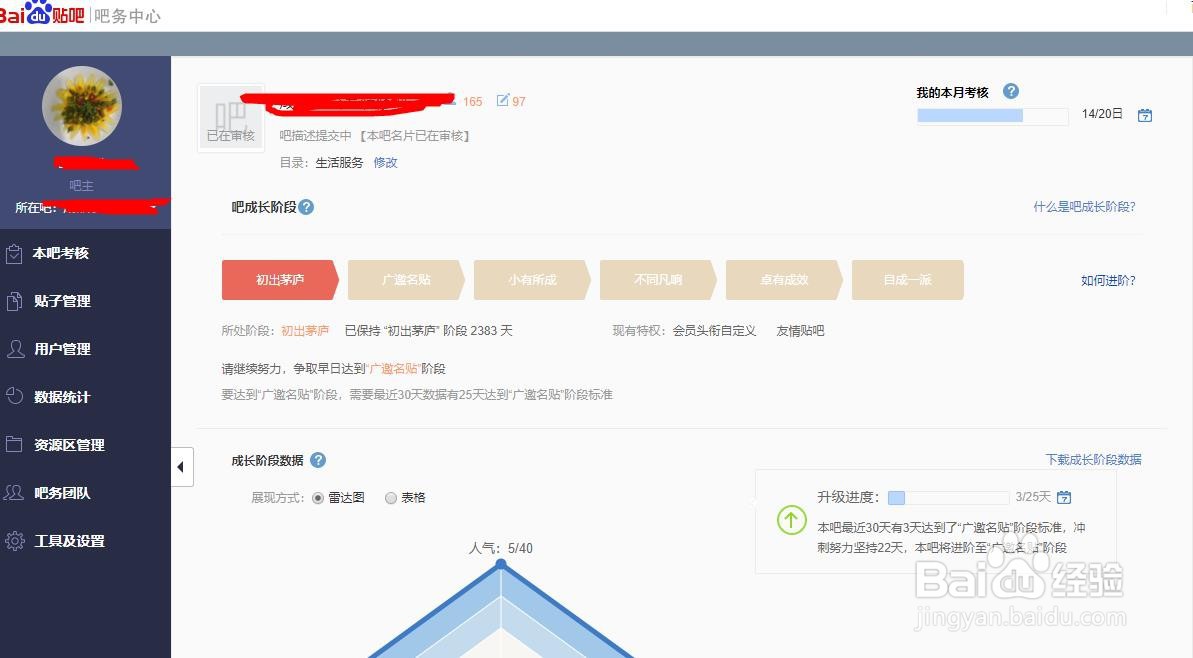 百度贴吧的头像如何修改
