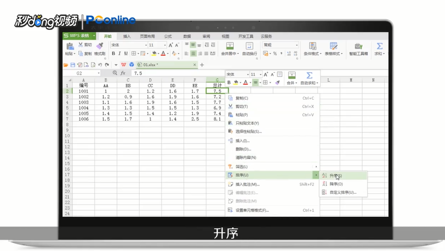 如何使用excel列表排序及筛选