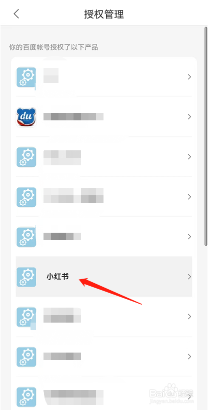 如何解除百度地图APP对小红书的授权？