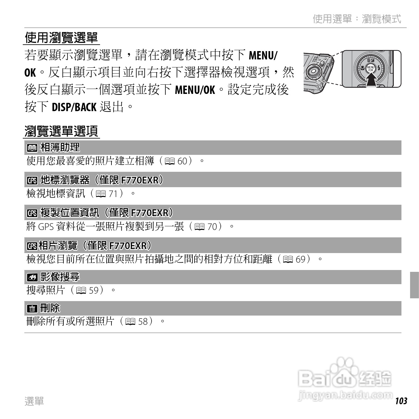 富士FINEPIX F750EXR数码相机说明书:[13]