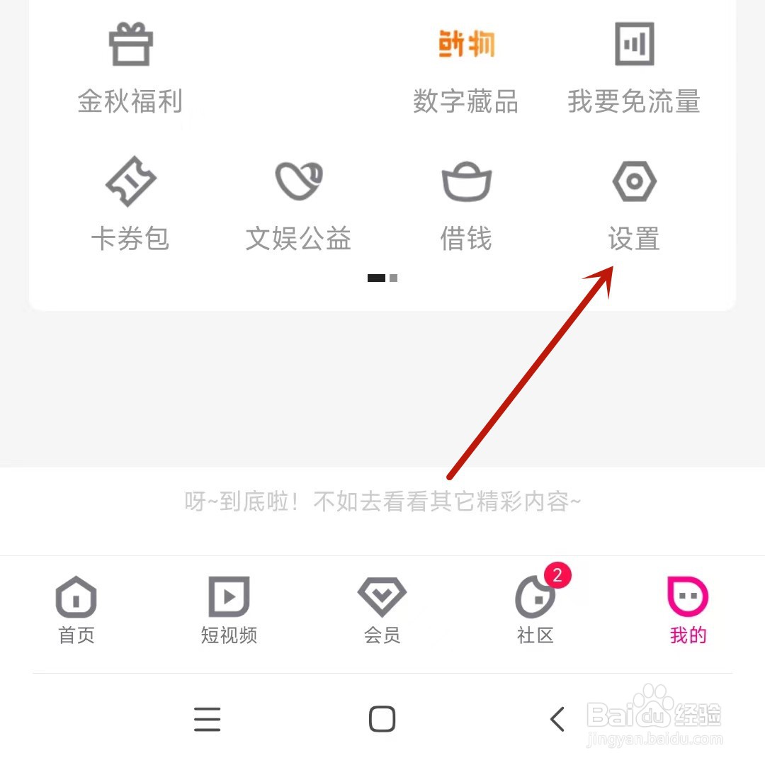 优酷视频如何打开“站内消息推送”功能