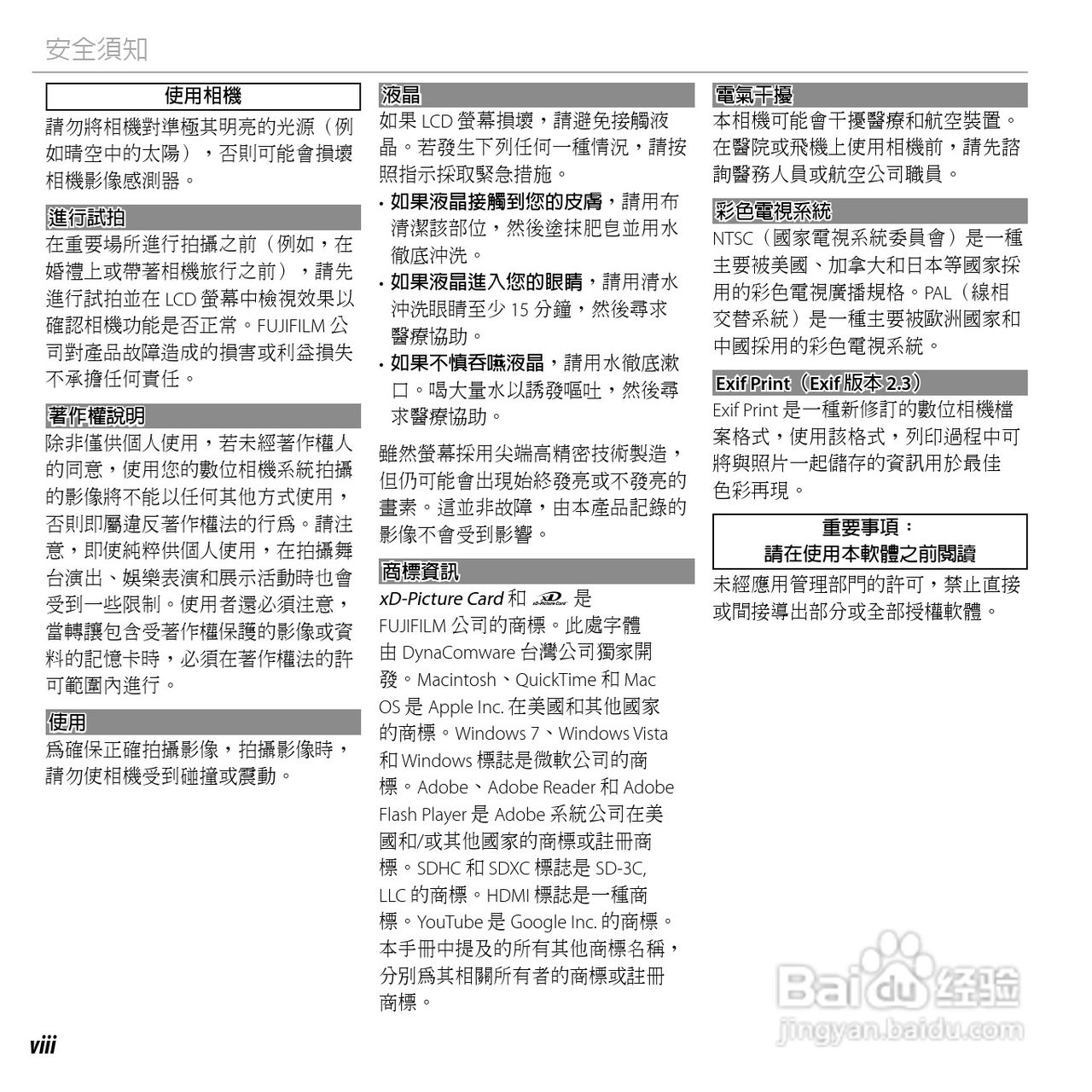富士FINEPIX F750EXR数码相机说明书:[1]