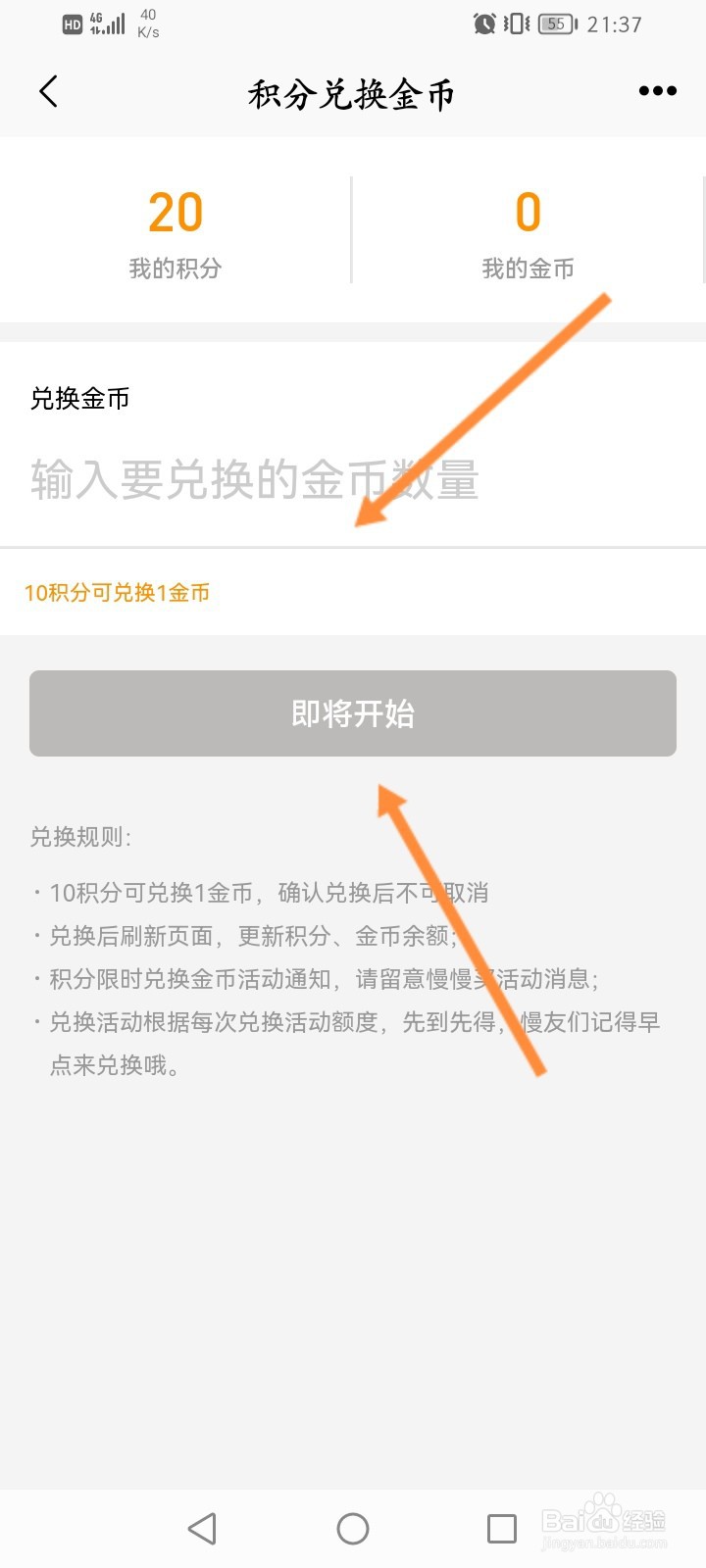 慢慢买软件怎么使用积分兑换金币