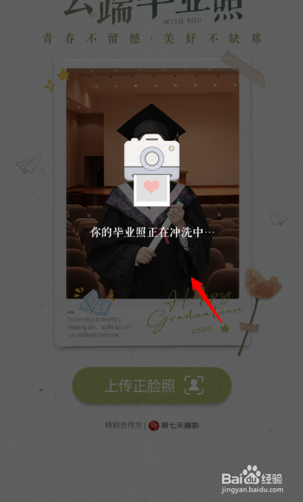 美图秀秀怎么制作云端毕业照
