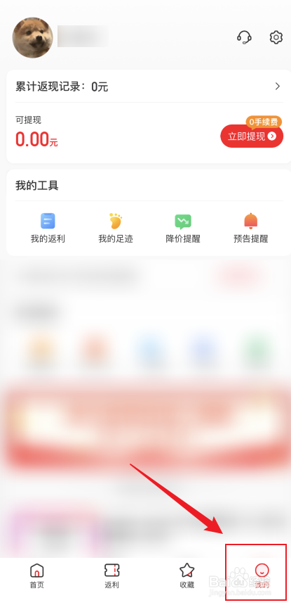 省钱快报APP怎么上传淘宝订单号
