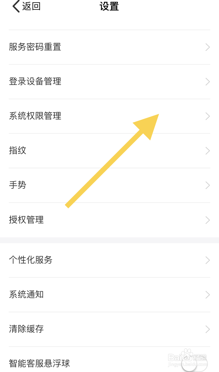 在中国人寿寿险平台如何设置开启位置权限功能