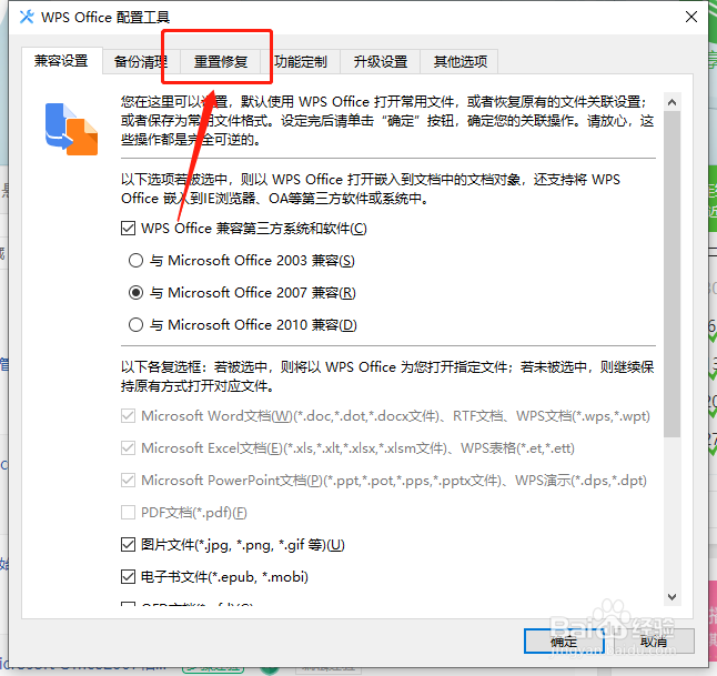WPS启动异常时如何通过重新注册组件进行修复