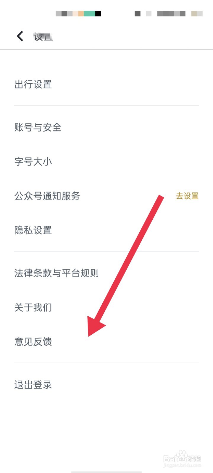 嘀嗒出行怎么反馈意见