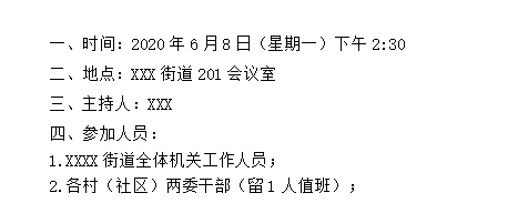 如何写一篇合格的党政机关方案