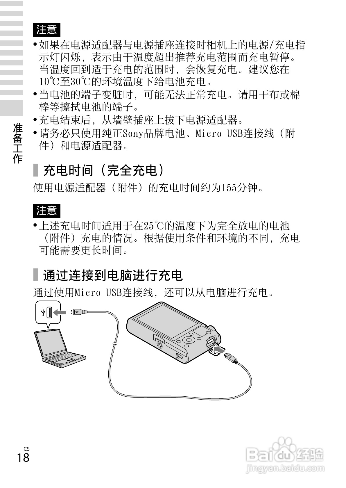 索尼DSC-RX100数码照相机使用说明书:[2]