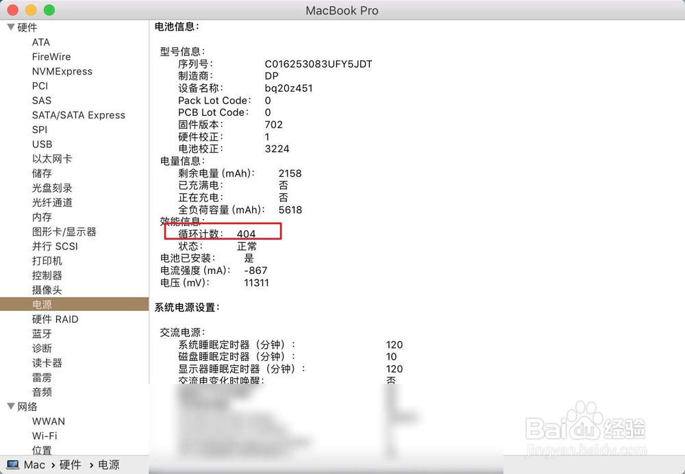 苹果笔记本在哪里查看电池循环次数