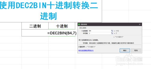 Excel如何使用公式将十进制数转换为二进制数？