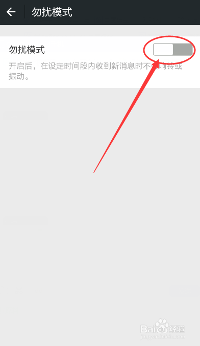如何设定微信指定时段有消息时静音和非震动状态