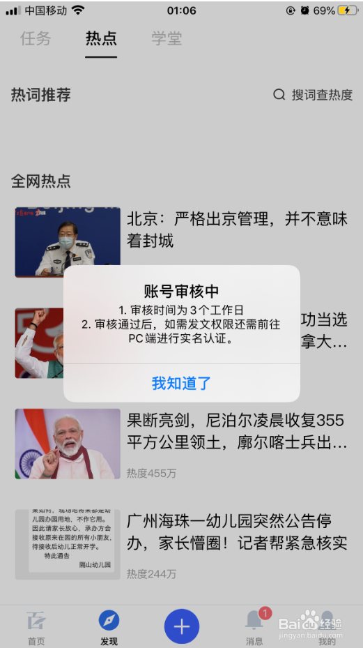 iPhone苹果手机怎么注册百度百家号