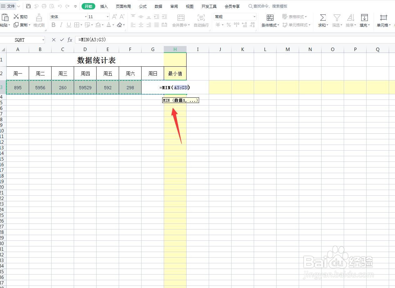 WPS表格如何计算最小值