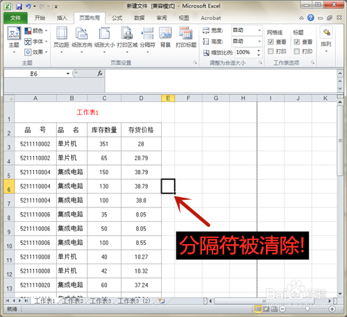 Excel如何插入/删除分隔符