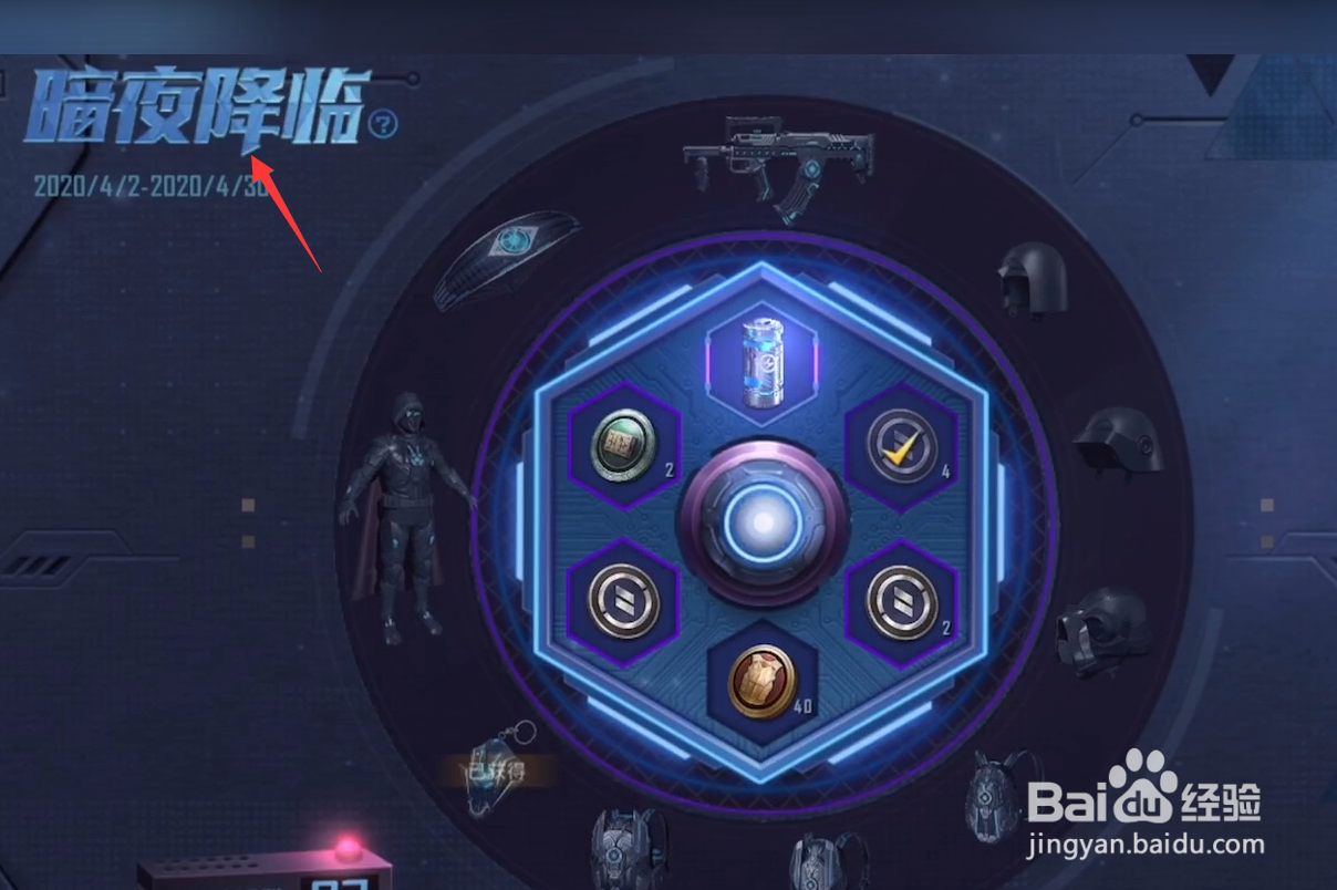 和平精英暗夜武装降落伞怎么获得