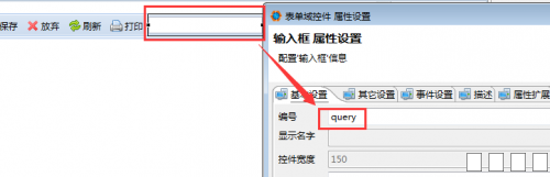 获取页面顶端工具条内输入框的值
