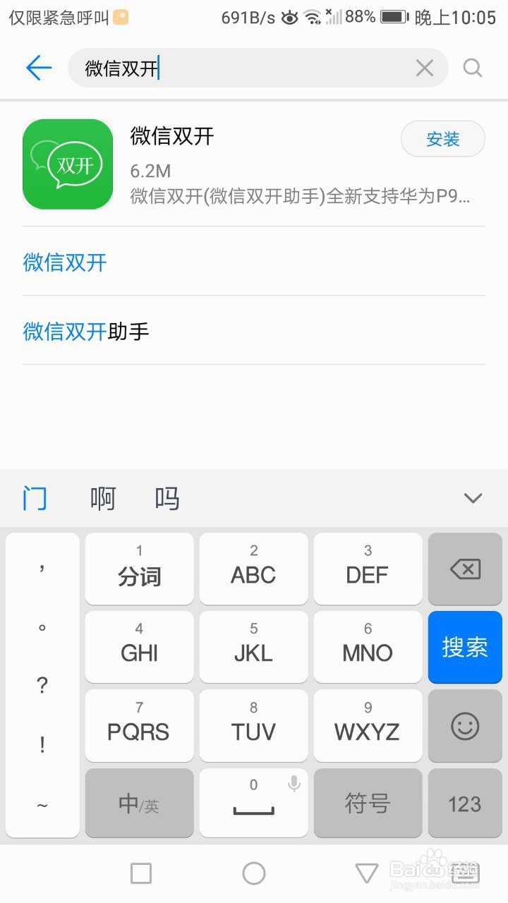 怎么双开微信