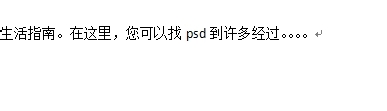 Word2010系列教程：[2]文本的录入