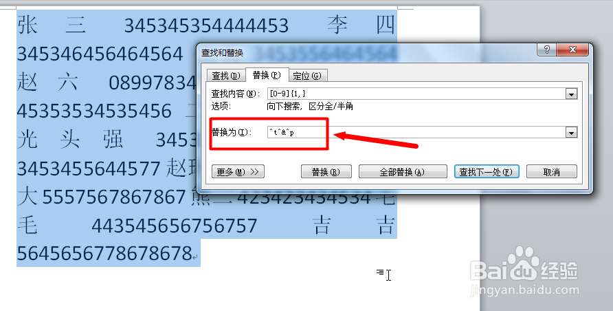 Word快速整理杂乱文本