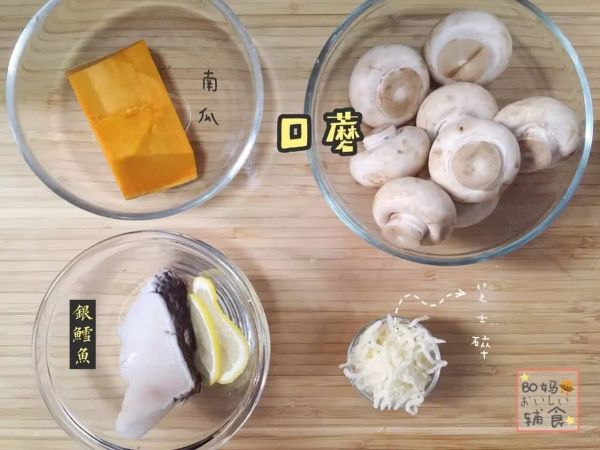 银鳕鱼南瓜蘑菇盏