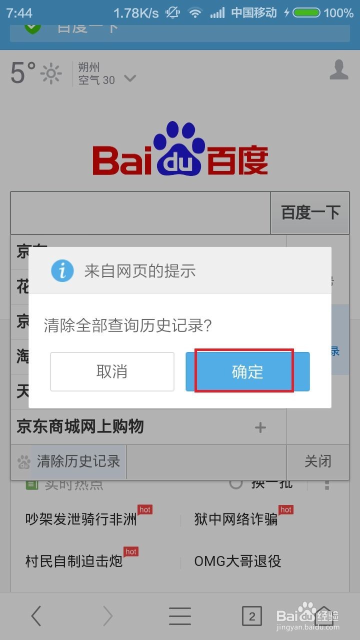 删除百度相关搜索怎么收费