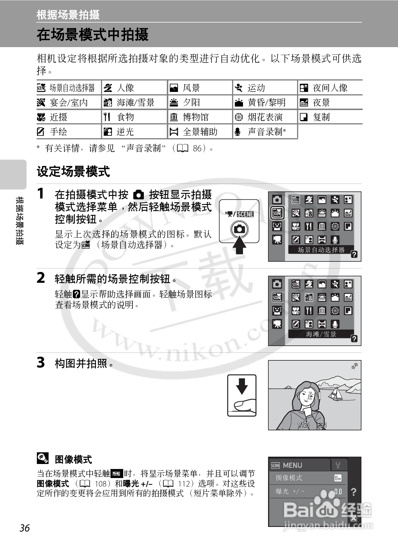 NIKON 数码相机COOLLPIX S230用户手册:[5]