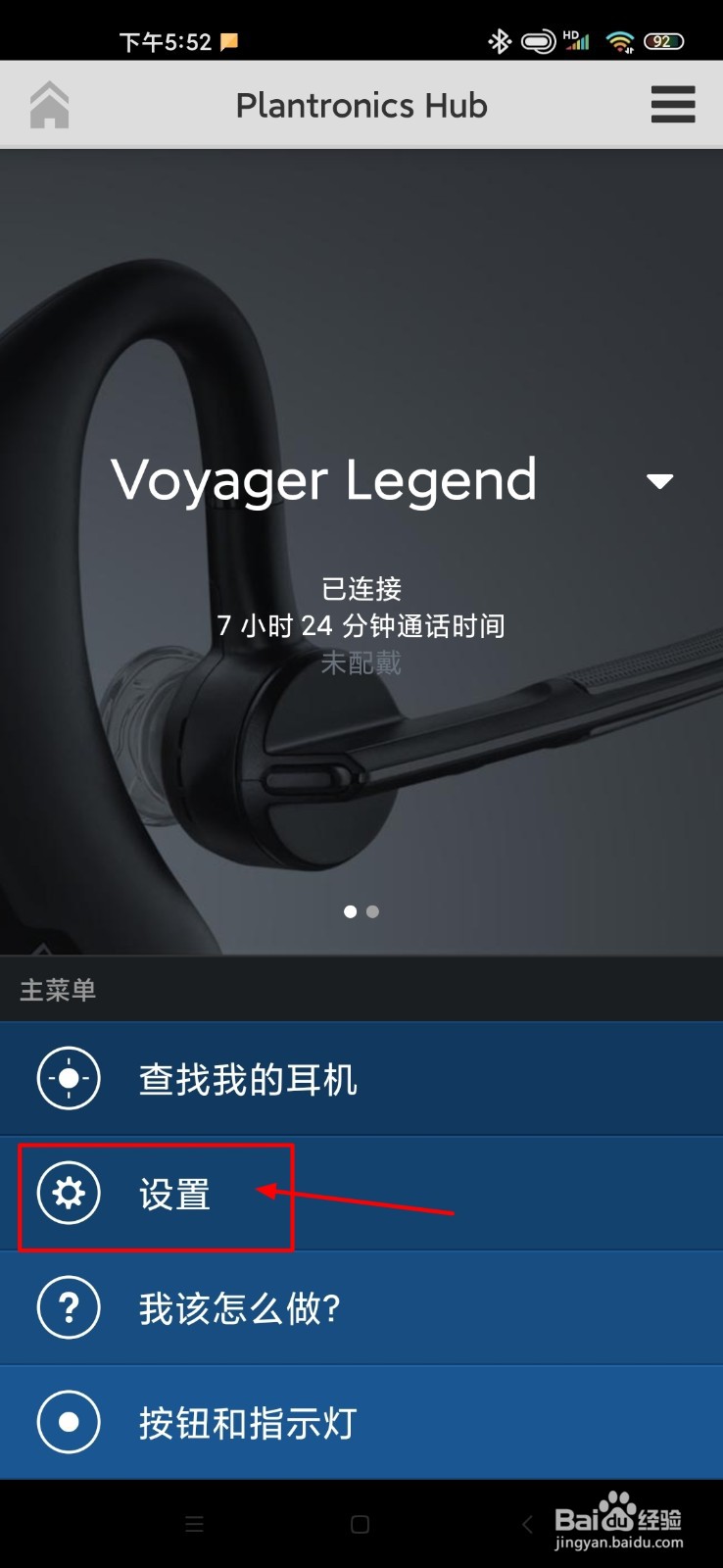 缤特力传奇语音不能接听电话怎么办