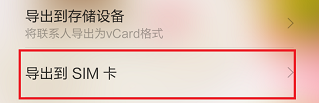 如何将手机电话号码导出手机电话卡