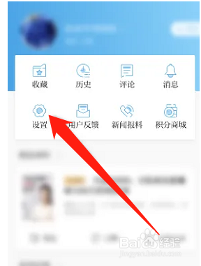 澎湃新闻如何关闭互动消息