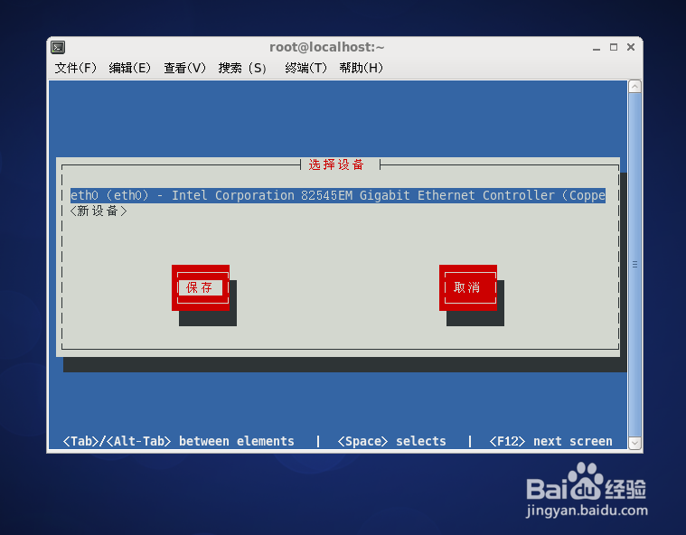 linux虚拟机IP设置