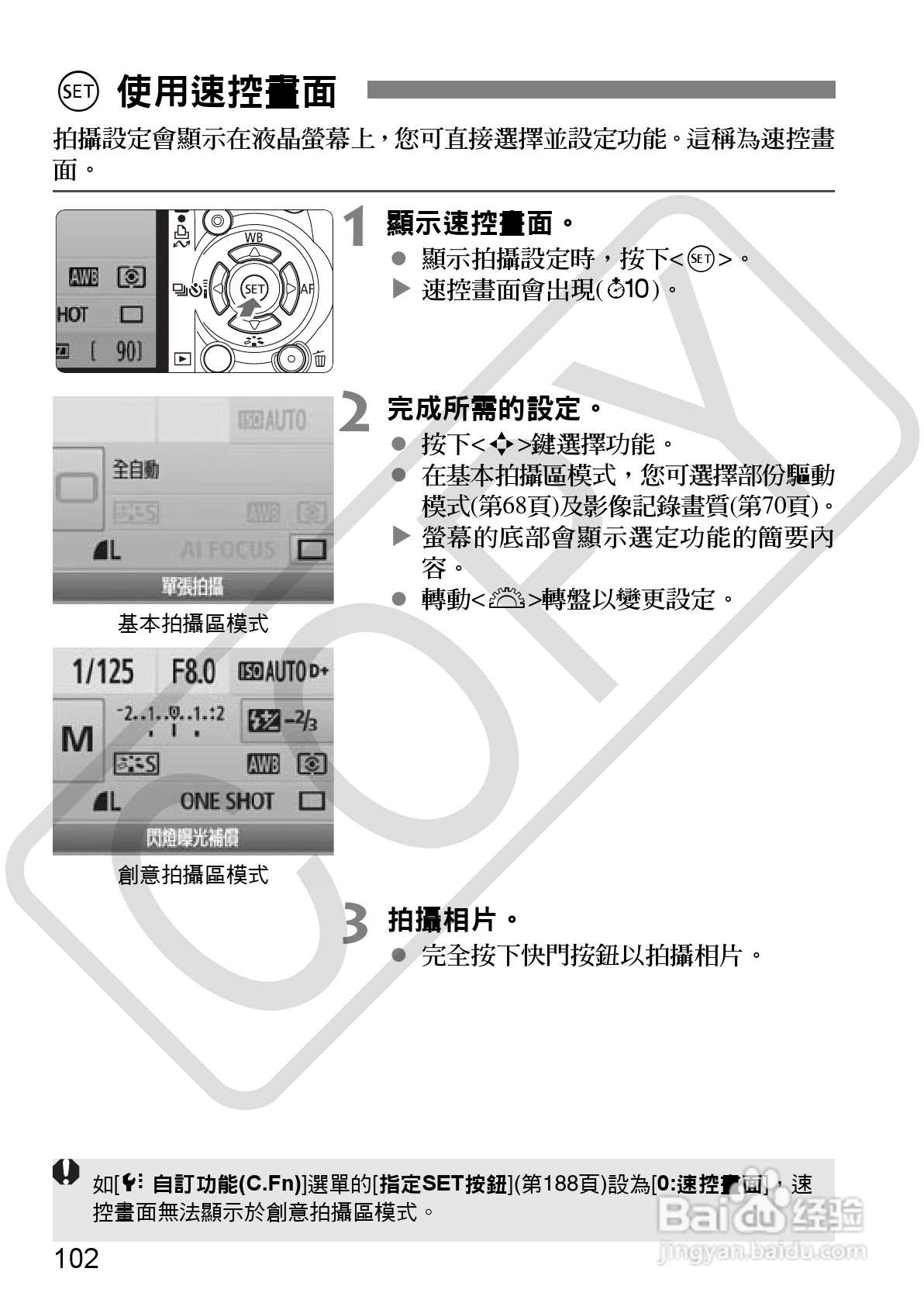 佳能 EOS 500D数码相机使用说明书:[11]