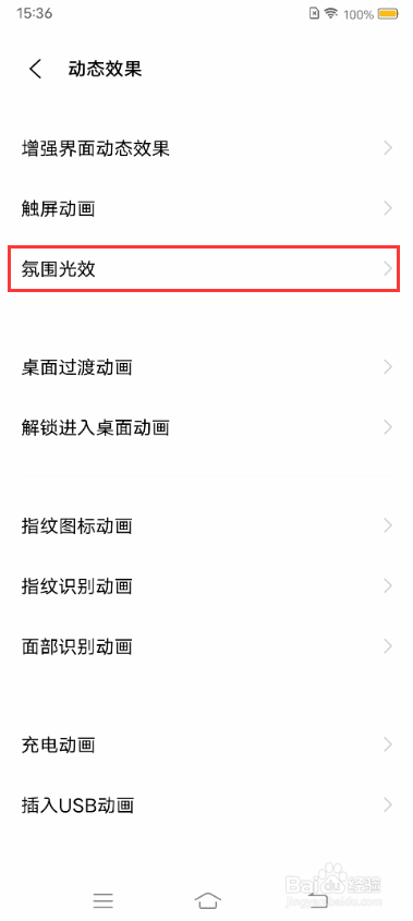 vivo S9如何开启氛围光效