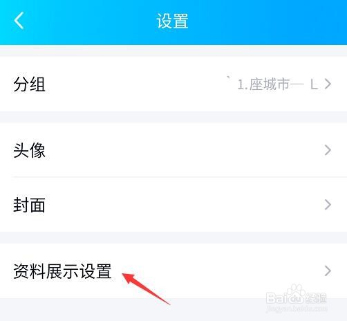 QQ怎么关闭我的粉籍