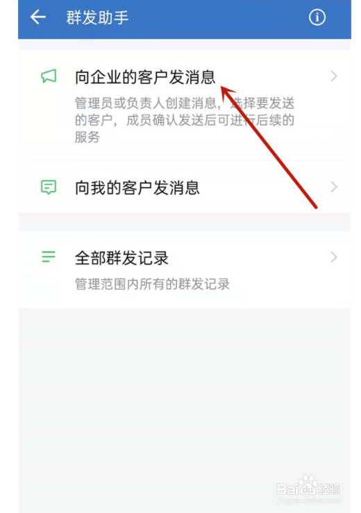 企业微信群发助手如何使用