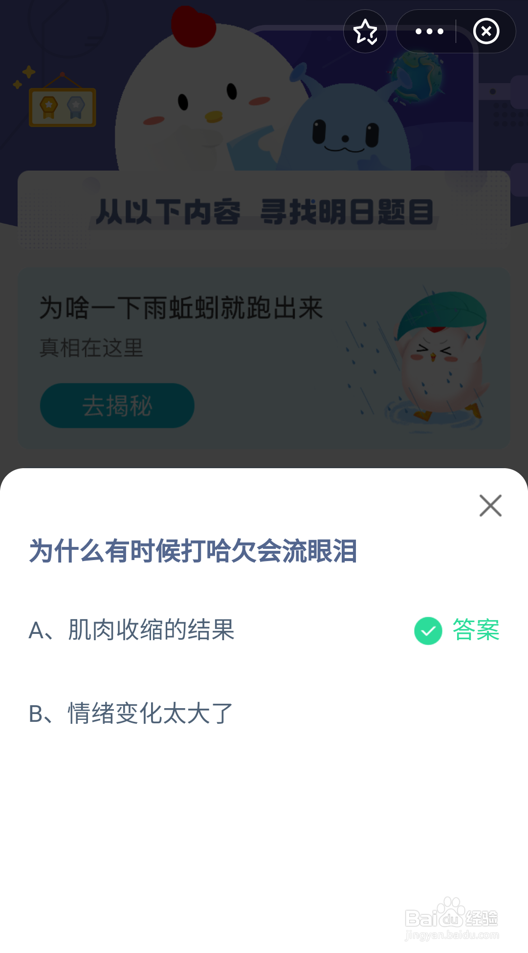 为什么有时候打哈欠会流眼泪是肌肉收缩的结果吗