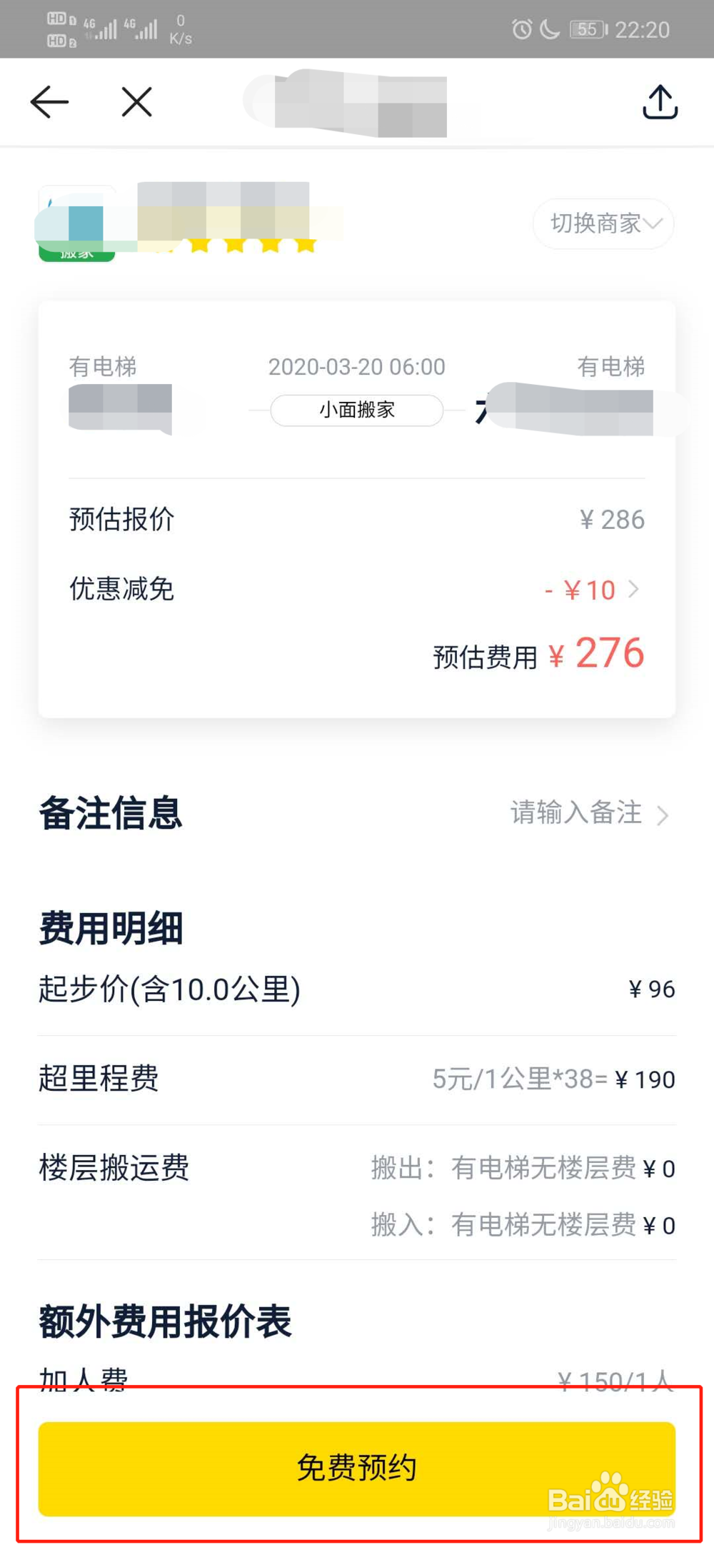 贝壳找房怎么找搬家