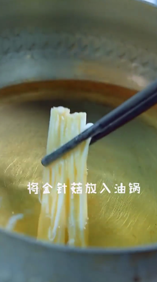 金针菇怎么做好吃？