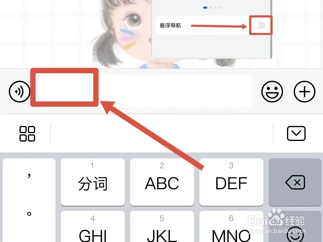 微信支持全屏输入